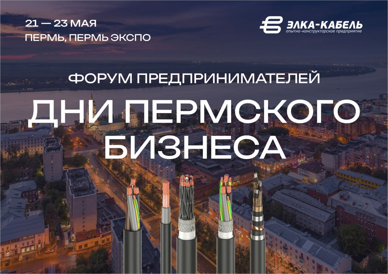 Приглашаем на Дни пермского бизнеса