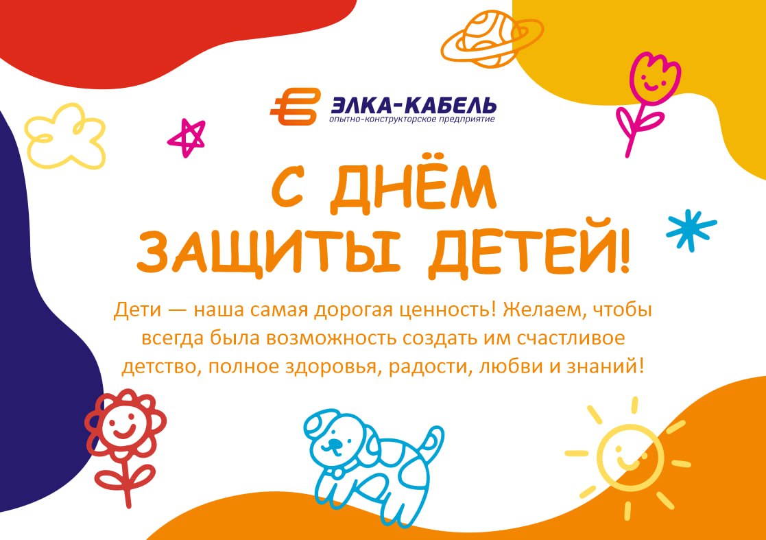 С днём защиты детей!