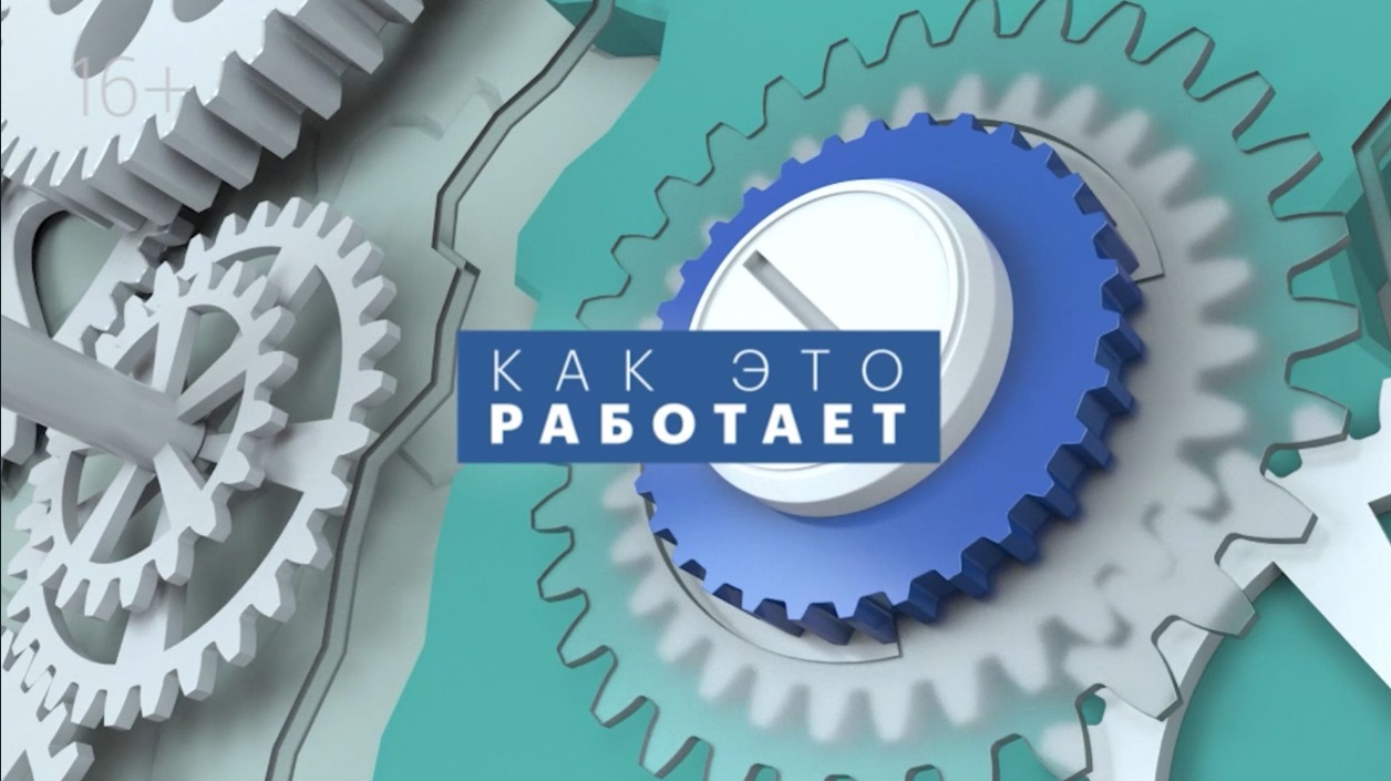 Сюжет РБК Как это Работает
