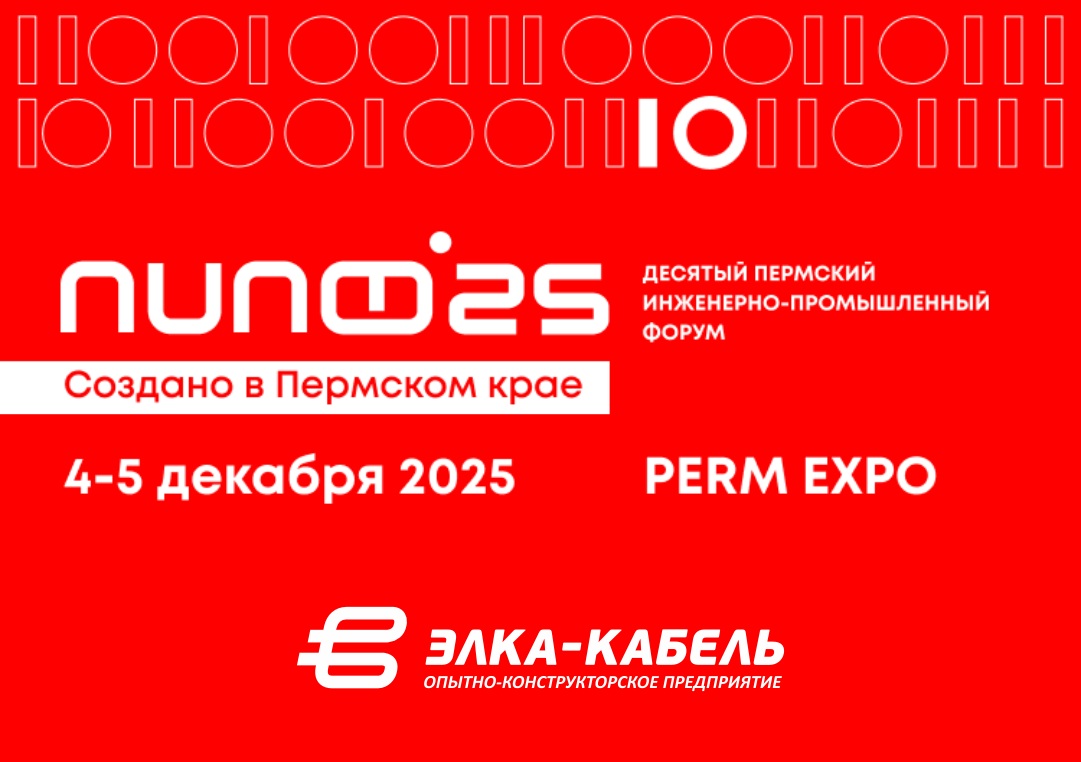 Приглашаем на выставку «Промкооперация» в рамках Пермского инженерно-промышленного форума