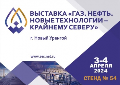 Выставка «ГАЗ. НЕФТЬ. НОВЫЕ ТЕХНОЛОГИИ – КРАЙНЕМУ СЕВЕРУ»